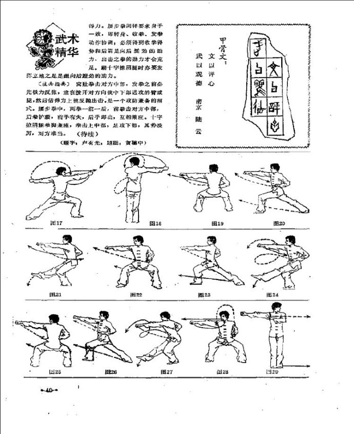  精武潭腿(一)----张裕庚