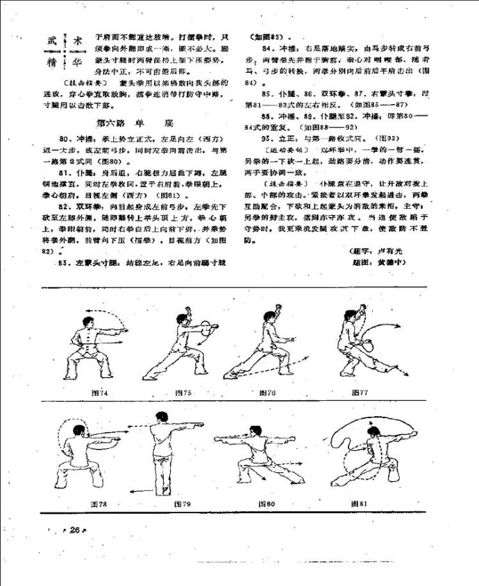  精武潭腿(三)----张裕庚