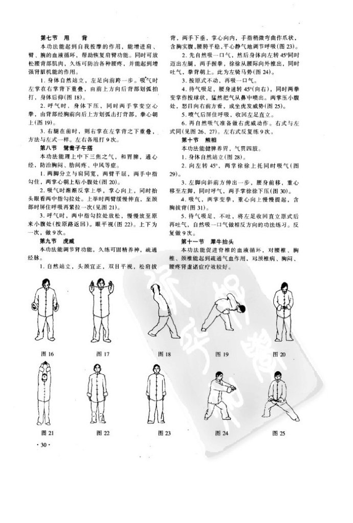  形意拳内功功法简介----顾坚