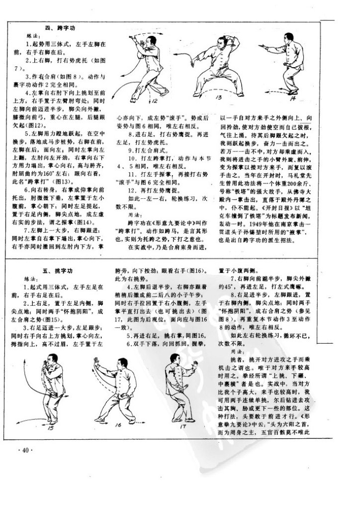  形意八字功----尚济