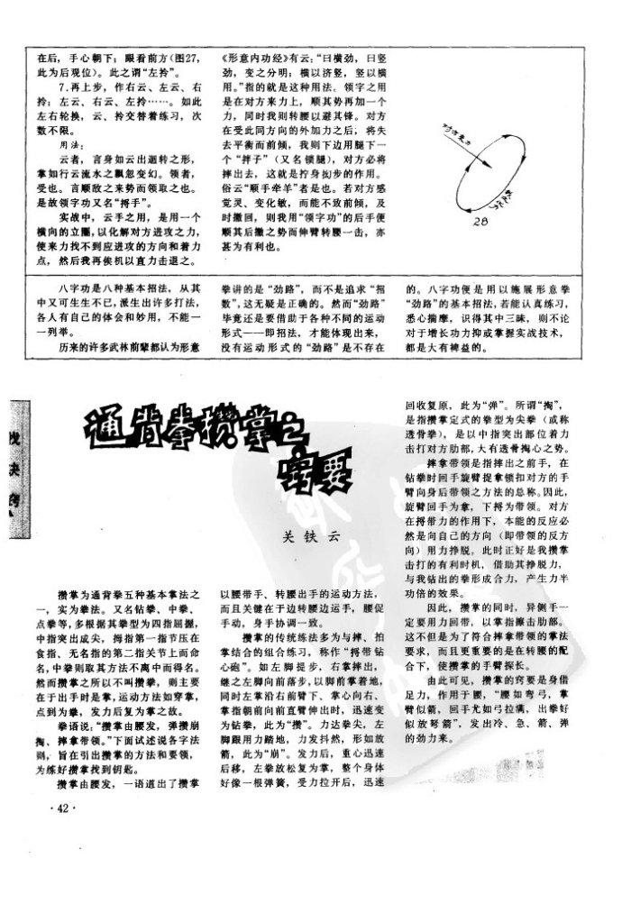  形意八字功----尚济