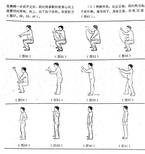  字门拳套路之二推字