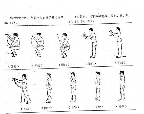  字门拳套路之四夺字