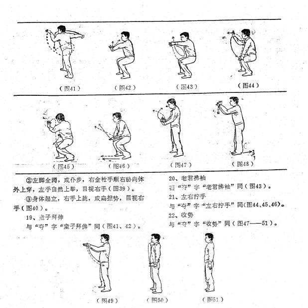  字门拳套路之八吸字