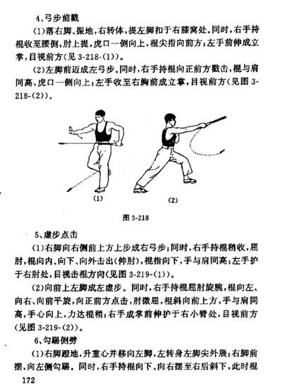  短棍术----钱炳祥、刘小斌