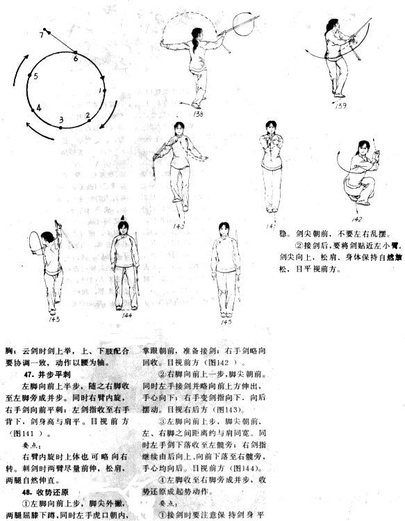  武当太极剑（下）----李德芳