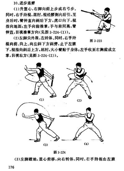  短棍术----钱炳祥、刘小斌